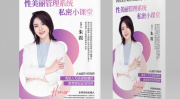 女性私密整形产品加盟,女性私密整形产品加盟引领美丽新风尚